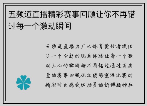 五频道直播精彩赛事回顾让你不再错过每一个激动瞬间