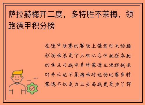 萨拉赫梅开二度，多特胜不莱梅，领跑德甲积分榜